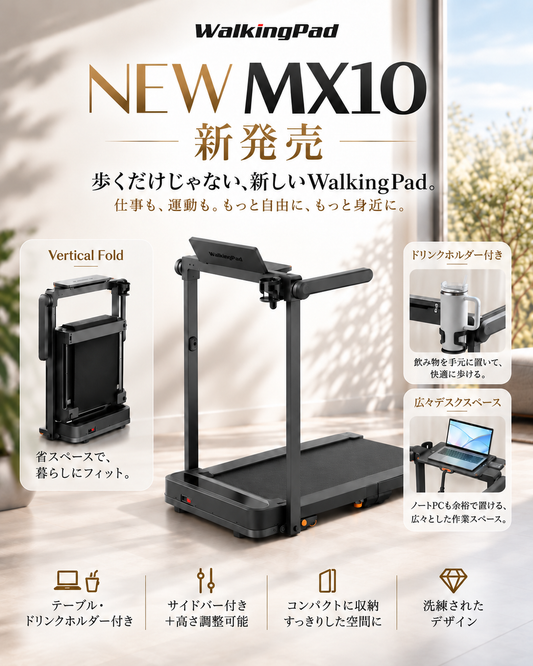 WalkingPad MX10が近日発売予定です🆕