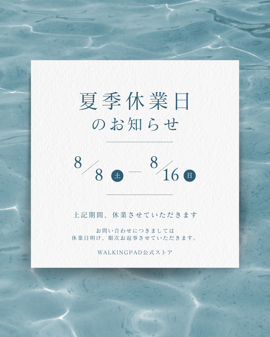 夏季休業のご案内
