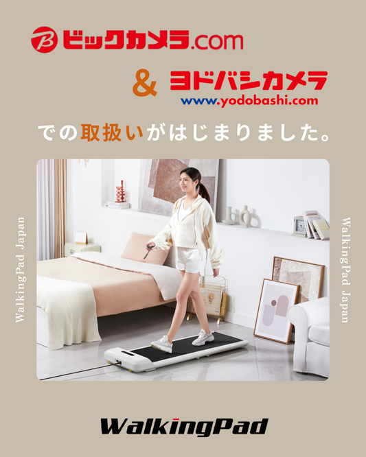 WalkingPad 取扱ショップ追加のお知らせ