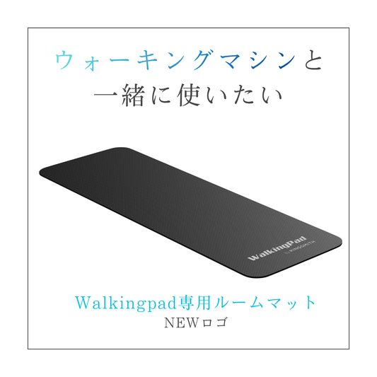 WalkingPad 専用マット
