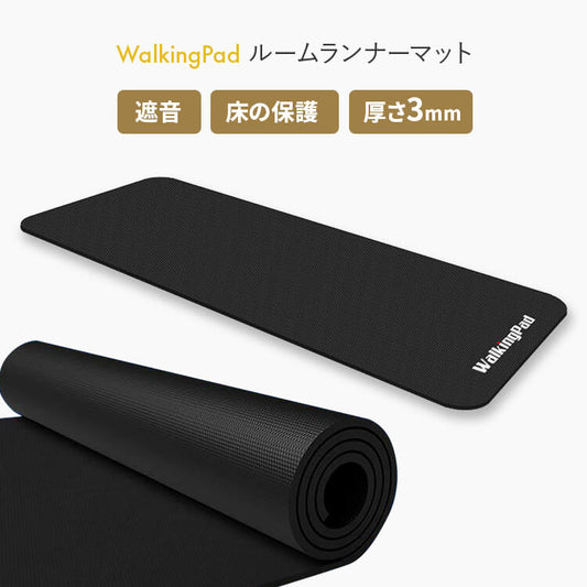 WalkingPad 専用マット（7/13以降発送）