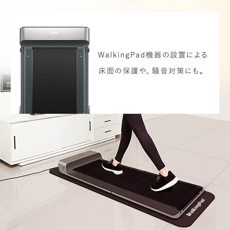 WalkingPad 専用マット(6/26～出荷)